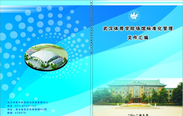 封面武漢體育學院圖片