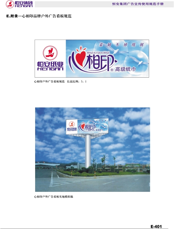 恒安集團(tuán)恒安集團(tuán)VI矢量CDR文件VI設(shè)計(jì)VI寶典