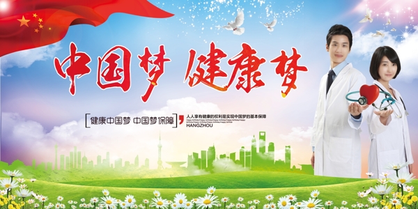 医院医疗中国梦健康梦宣传展板模板