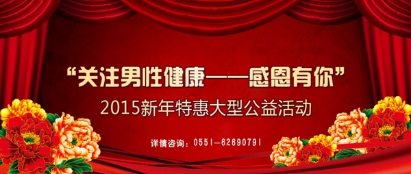 医院新年活动banner图片