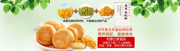肉松餅健康食品海報