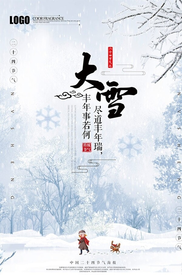 二十四節(jié)氣大雪海報