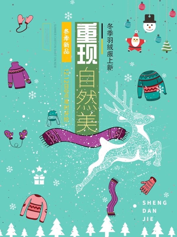 冬季羽絨服上新款
