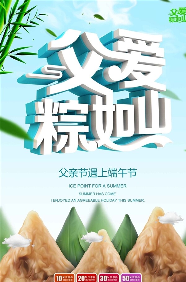 父爱粽如山父亲节端午节促销