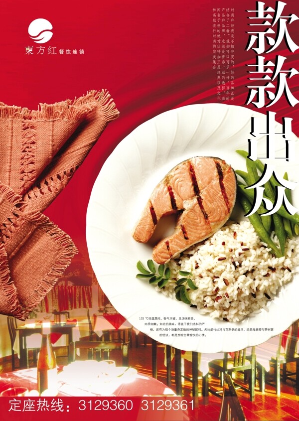 龍騰廣告平面廣告PSD分層素材源文件食品東方紅連鎖餐廳