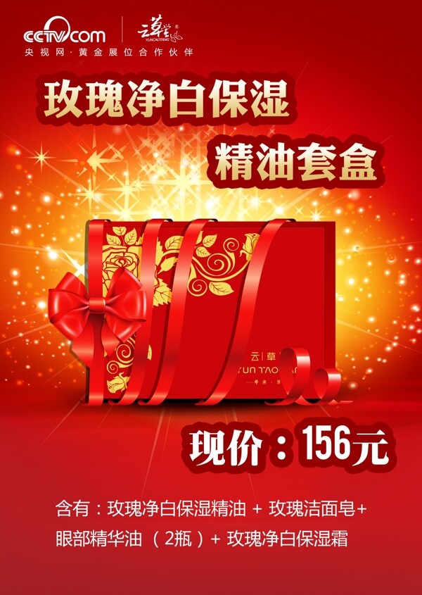玫瑰凈白保濕精油套裝圖片
