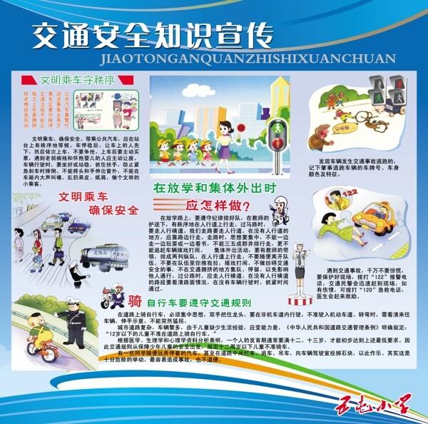 交通安全知識(shí)宣傳圖片