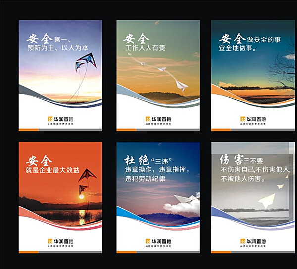 安全標語圖片