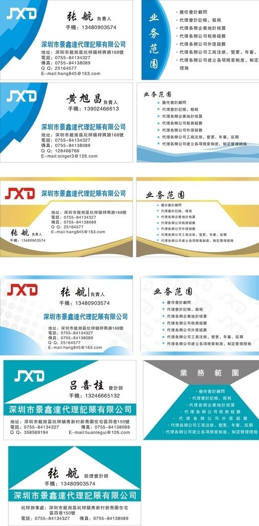名片會計記賬名片圖片