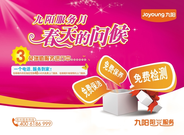 九陽春季三免圖片