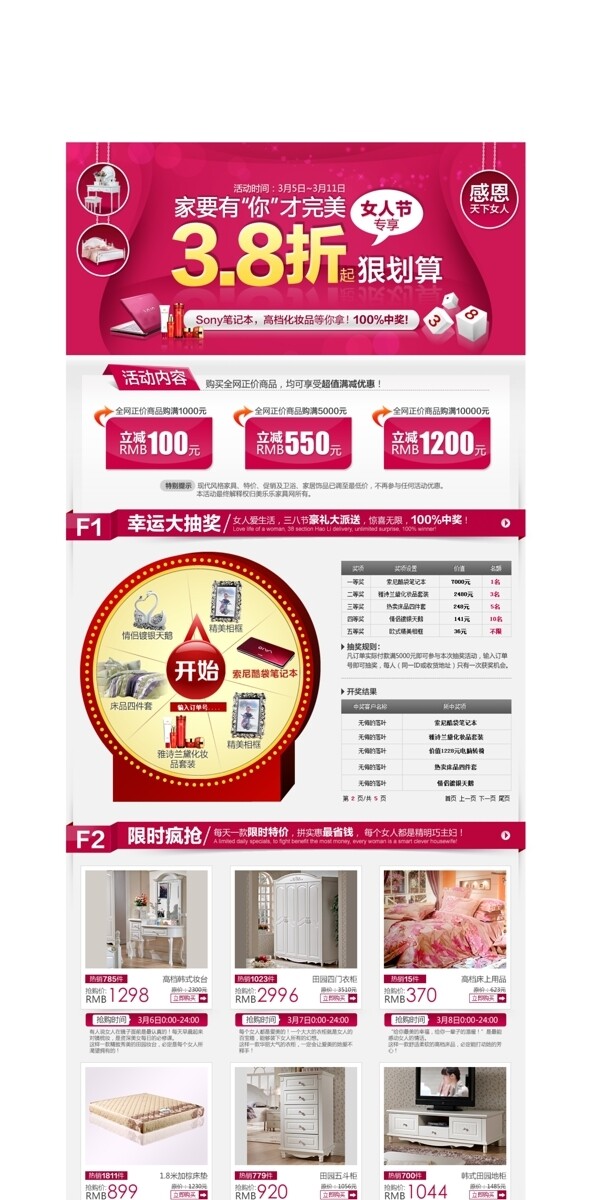 玫紅女性家具打折促銷專題