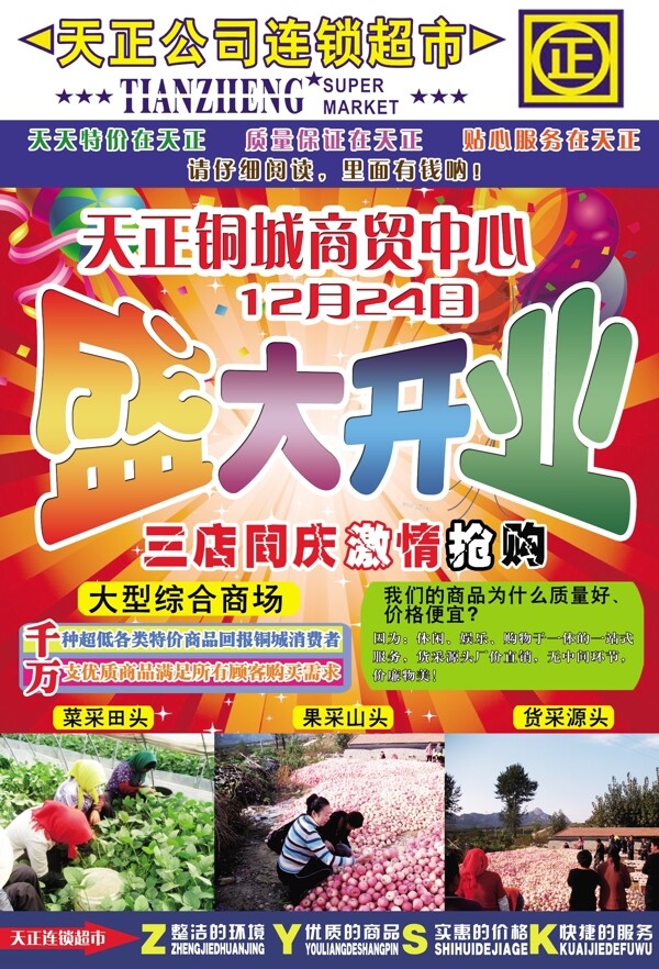 開業(yè)海報圖片