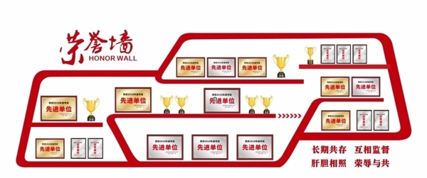 榮譽墻