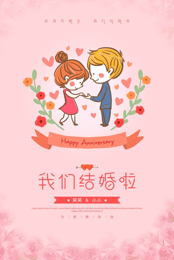 我們結婚啦