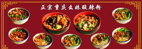 酸辣粉圖片