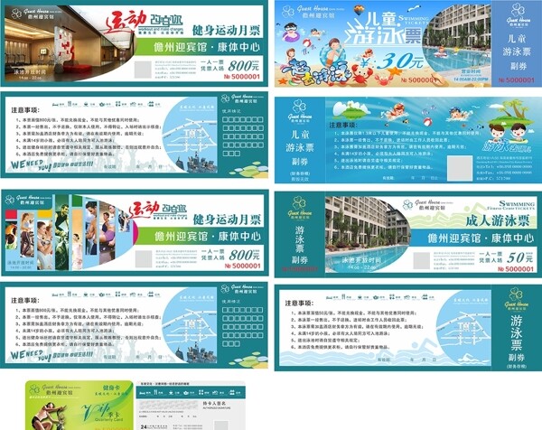 泳池票
