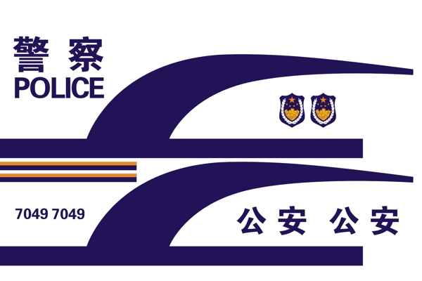 警車制式車貼標(biāo)識(shí)