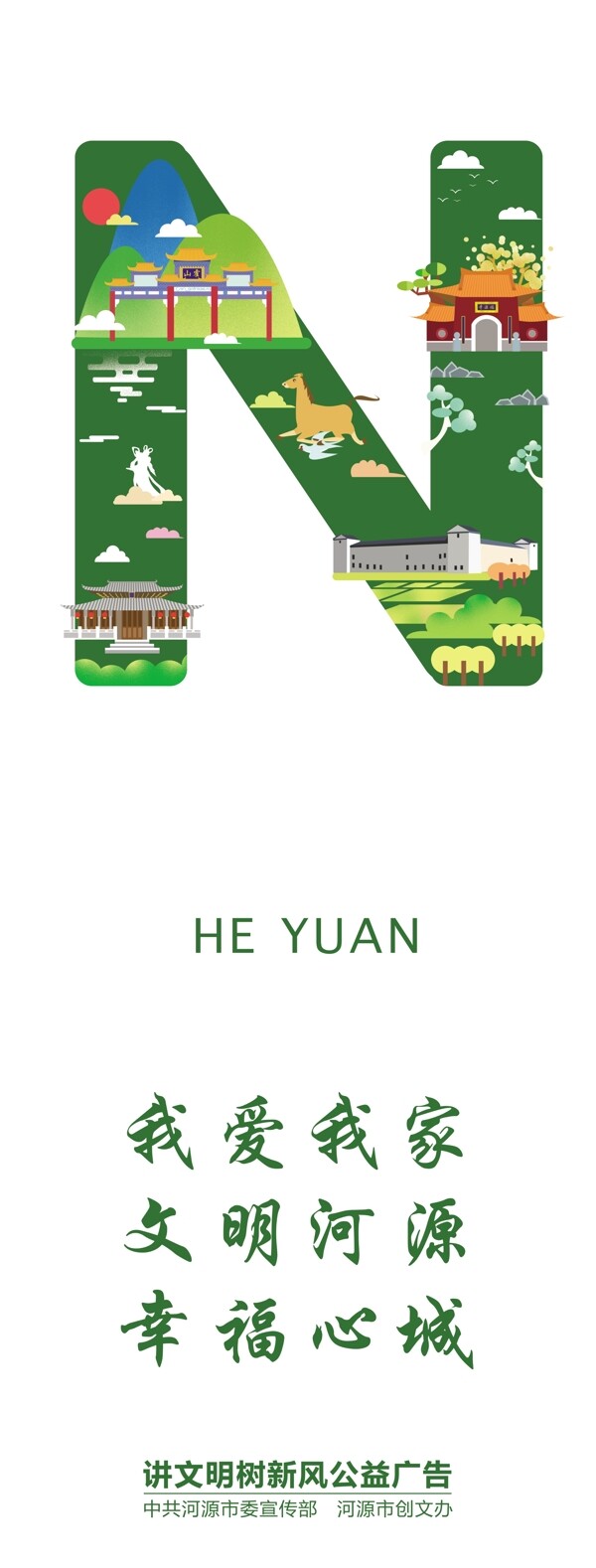 文明