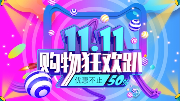 粉色紫色漸變雙十一雙11促銷淘寶banner