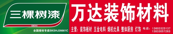 三棵樹漆