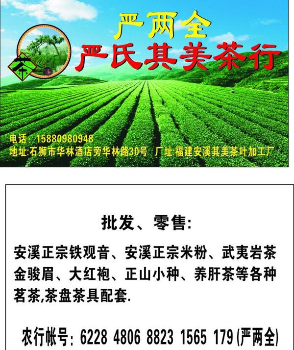 茶行名片圖片