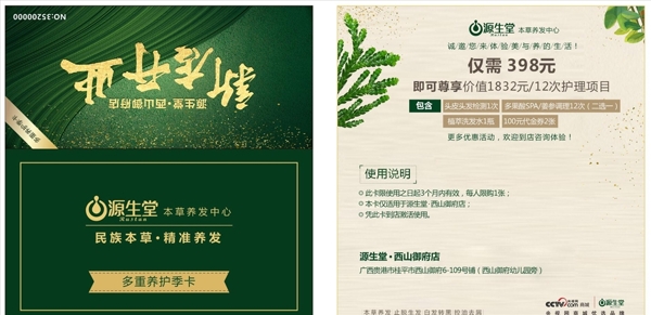 源生堂會員卡VIP會員卡