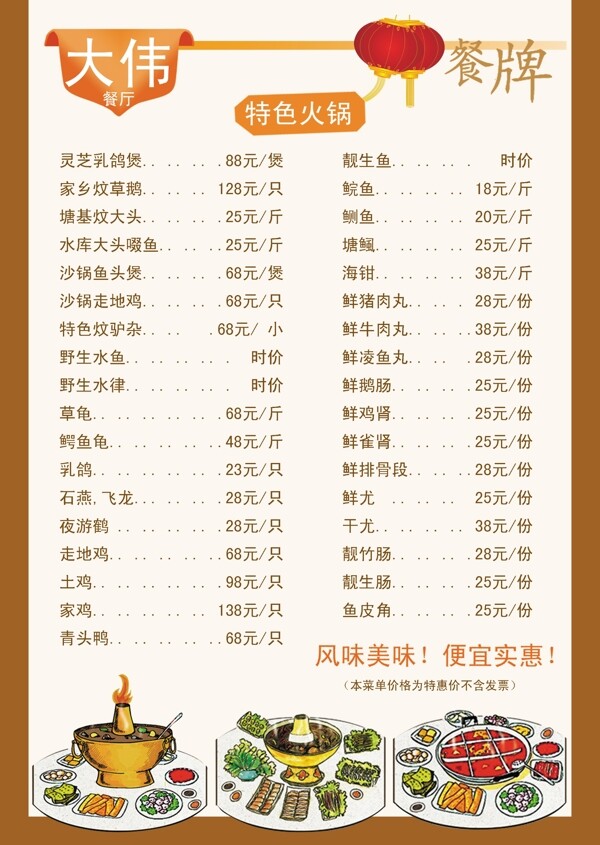 餐廳餐牌圖片