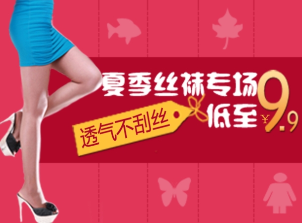 淘寶女鞋海報