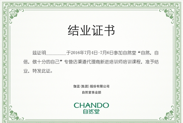 畢業(yè)證書