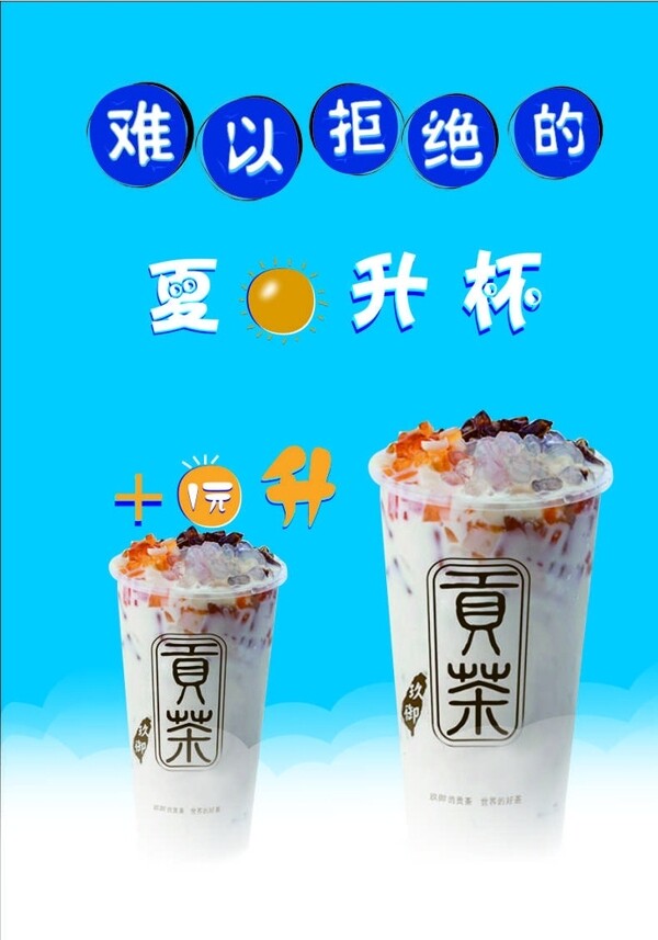 奶茶