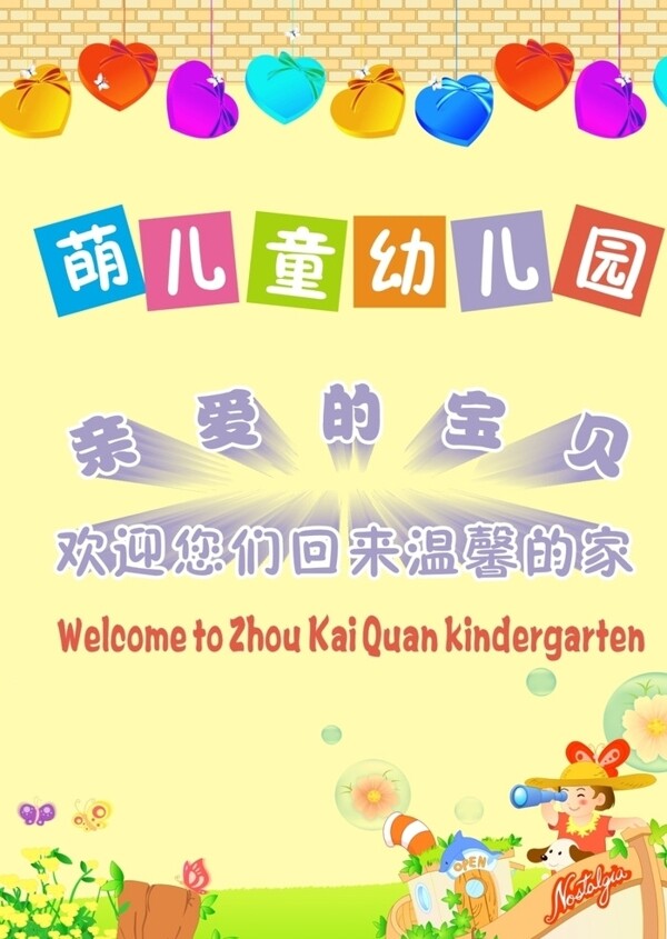 幼兒園海報