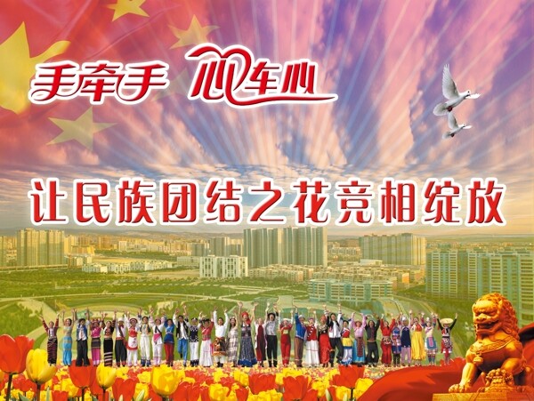 民族團(tuán)結(jié)