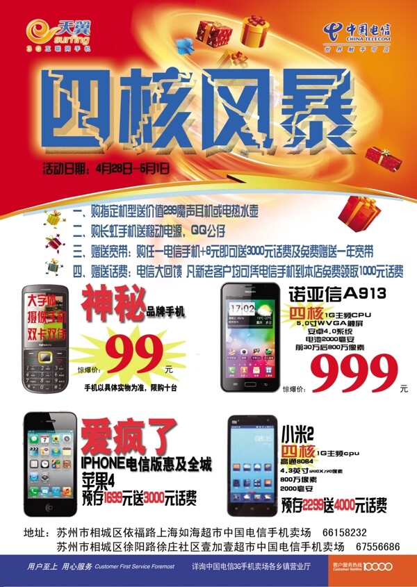 電信手機(jī)單頁圖片