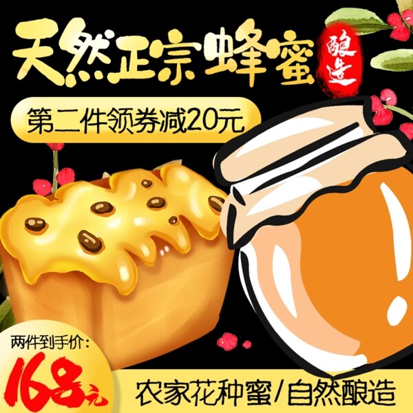 電商主圖簡約中國風食品蜂蜜