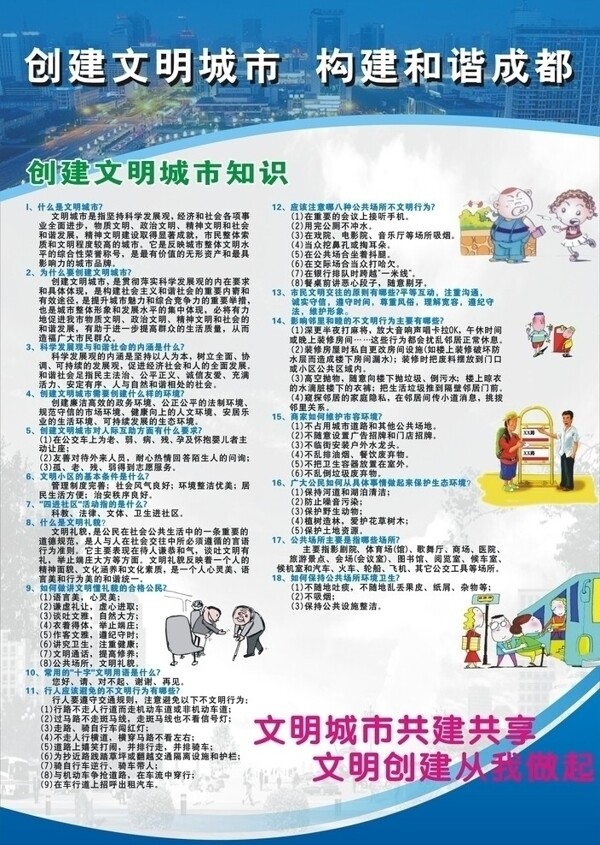 文明城市