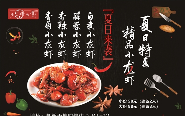龍蝦海報(bào)