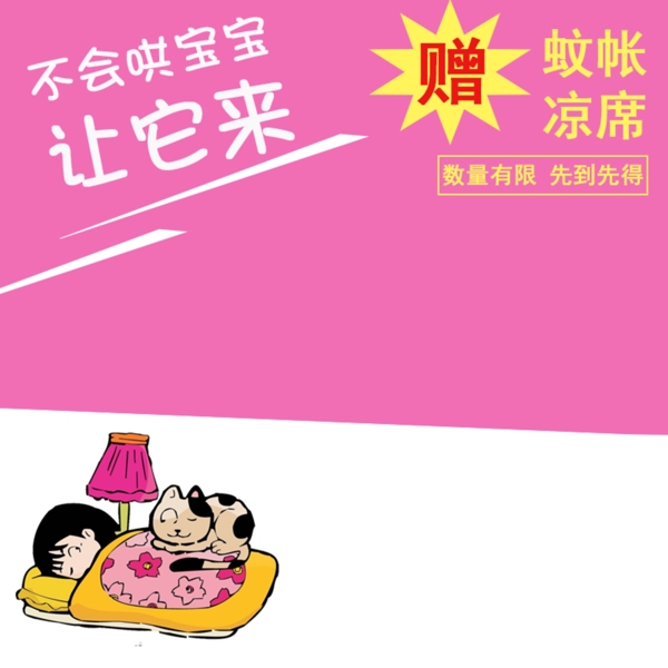 簡(jiǎn)約卡通促銷