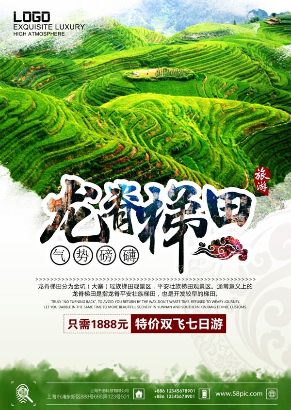 广西桂林龙脊梯田风景海报设计