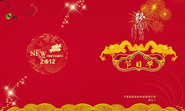 節(jié)目單圖片