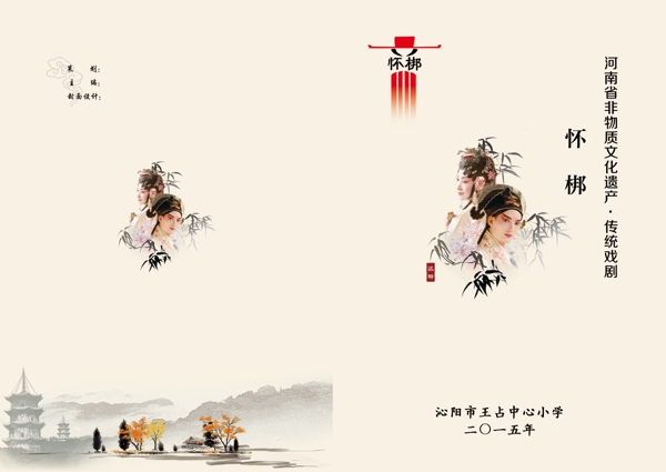 懷梆封面