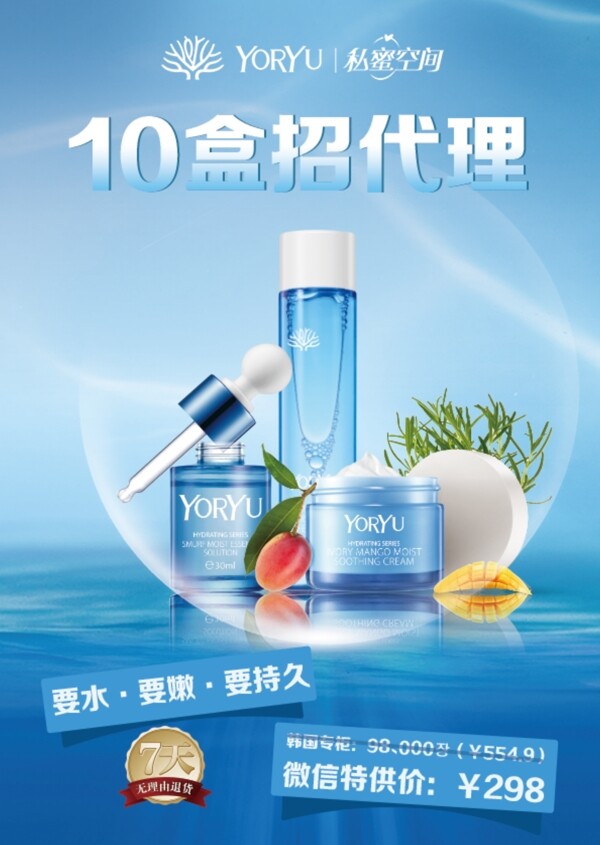 美妝線下海報psd