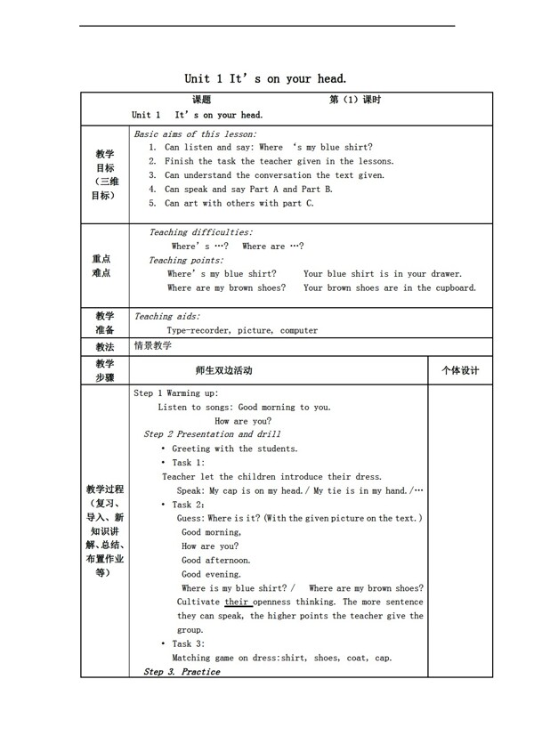 四年級(jí)下英語(yǔ)Unit1Itsonyourhead教案