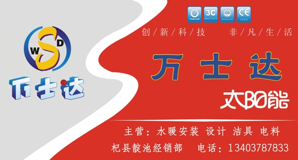 万士达太阳能图片