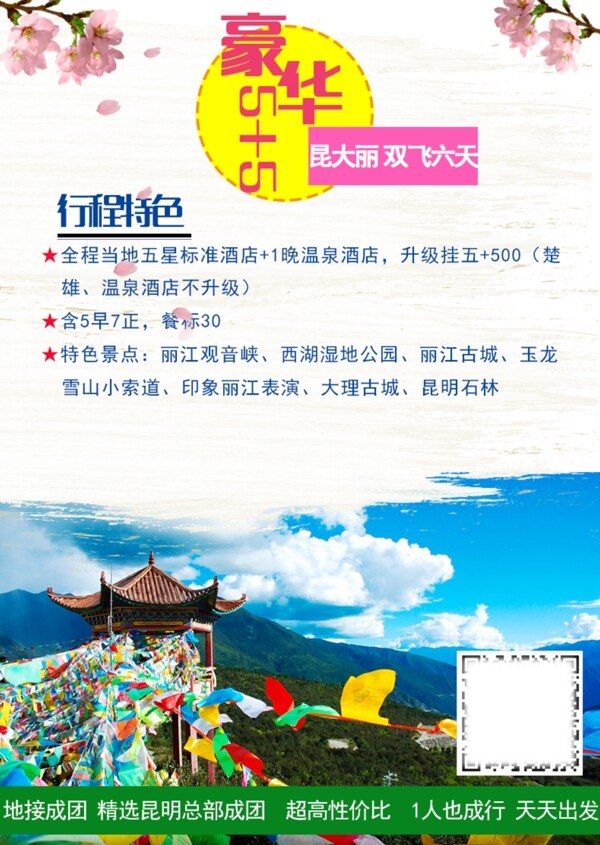 云南旅游海報(bào)03