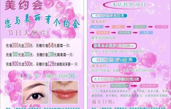 美容彩頁(yè)圖片