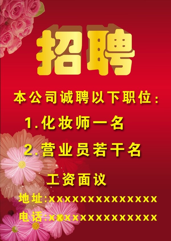 招聘海報圖片