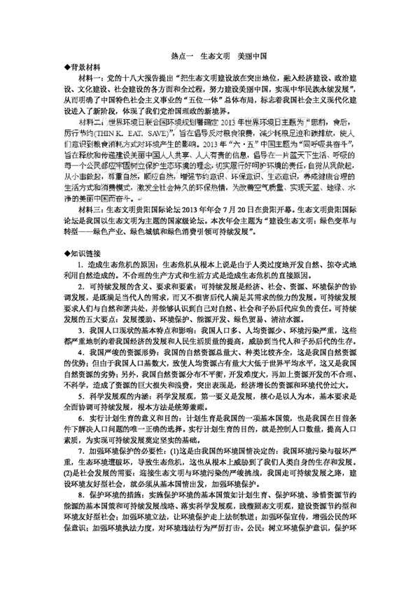 中考專區(qū)思想品德中考復(fù)習(xí)