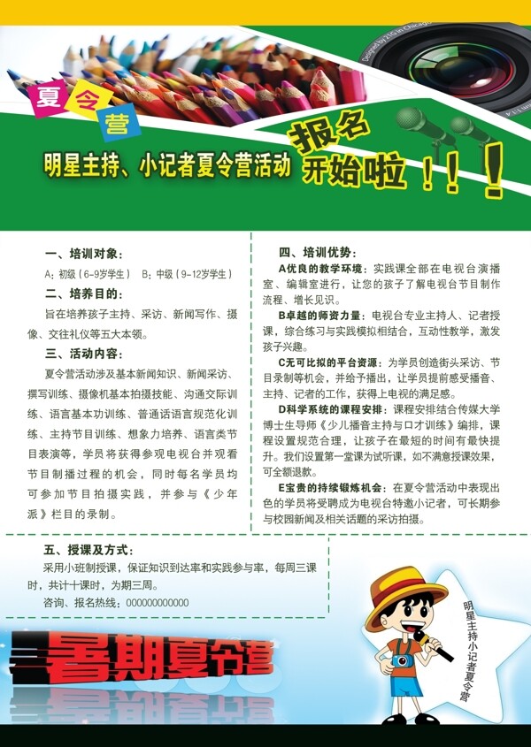 暑假夏令營