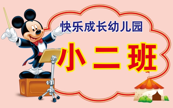 幼兒園運動會班級牌圖片