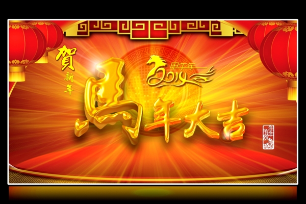 馬年大吉素材下載